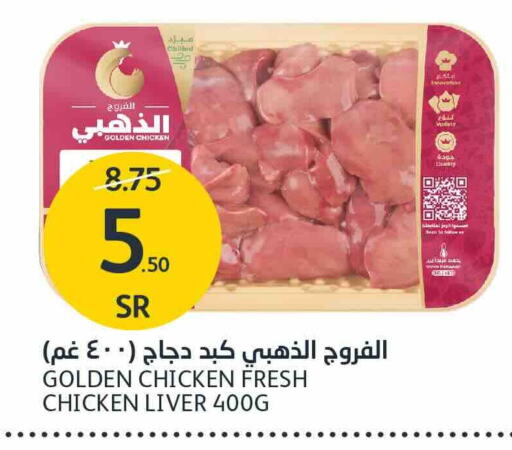  Chicken Liver  in AlJazera Shopping Center in KSA, Saudi Arabia, Saudi - Riyadh