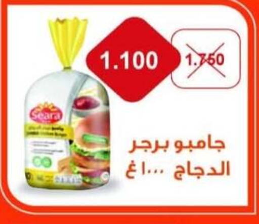 SEARA Chicken Burger  in Salwa Co-Operative Society  in Kuwait - Kuwait City