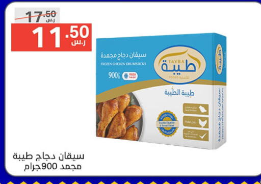 TAYBA Chicken Drumsticks  in Noori Supermarket in KSA, Saudi Arabia, Saudi - Jeddah