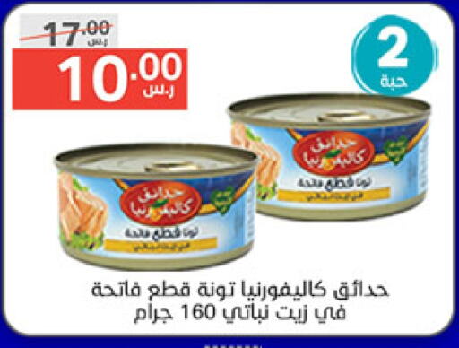 CALIFORNIA Tuna - Canned  in Noori Supermarket in KSA, Saudi Arabia, Saudi - Jeddah