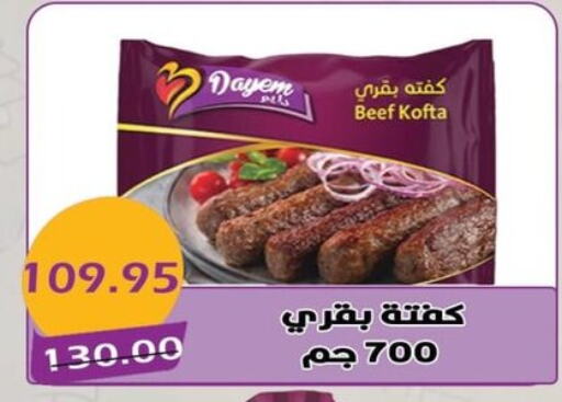 حم بقرى available at بشاير هايبرماركت in Egypt - القاهرة