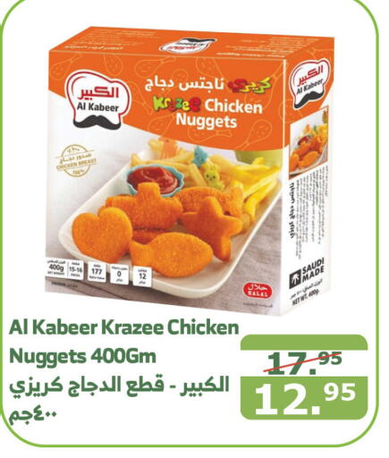 AL KABEER Chicken Nuggets  in Al Raya in KSA, Saudi Arabia, Saudi - Yanbu