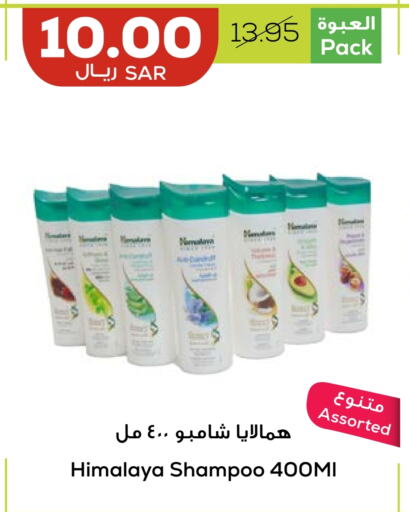 HIMALAYA Shampoo / Conditioner  in Astra Markets in KSA, Saudi Arabia, Saudi - Tabuk