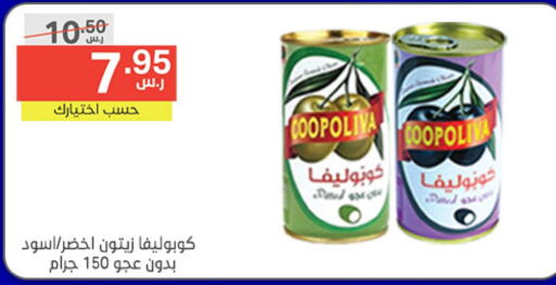 COOPOLIVA   in Noori Supermarket in KSA, Saudi Arabia, Saudi - Jeddah