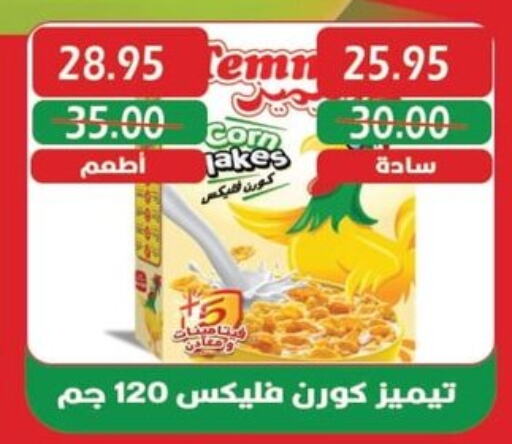 TEMMYS   in Bashayer hypermarket in Egypt - Cairo