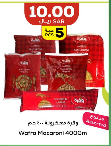  معكرونة  in أسواق أسترا in مملكة العربية السعودية, السعودية, سعودية - تبوك