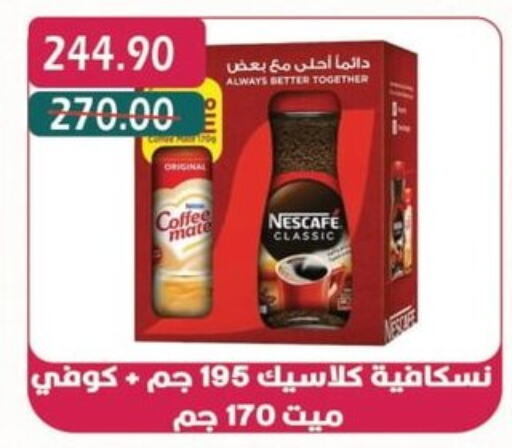 NESCAFE Coffee Creamer  in Bashayer hypermarket in Egypt - Cairo