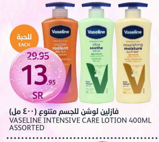 VASELINE Body Lotion & Cream  in AlJazera Shopping Center in KSA, Saudi Arabia, Saudi - Riyadh