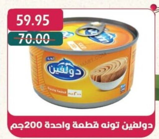  Tuna - Canned  in Bashayer hypermarket in Egypt - Cairo