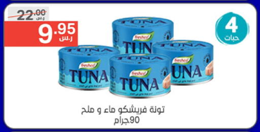 FRESHCO Tuna - Canned  in Noori Supermarket in KSA, Saudi Arabia, Saudi - Mecca