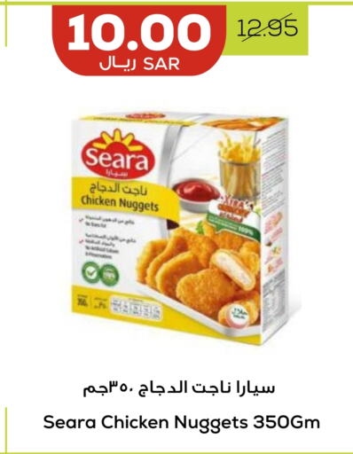 SEARA Chicken Nuggets  in Astra Markets in KSA, Saudi Arabia, Saudi - Tabuk