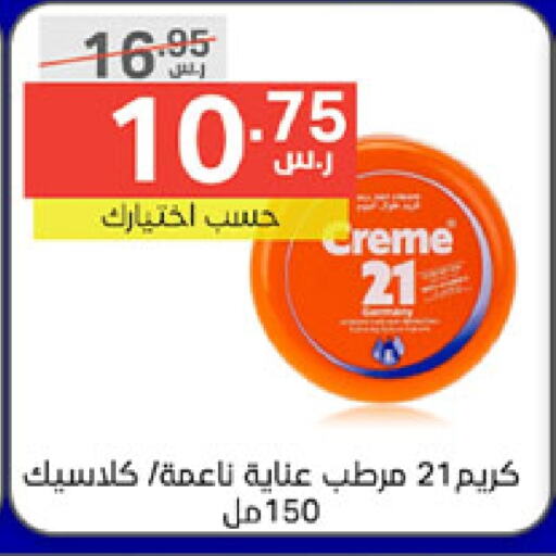 CREME 21 Face Cream  in Noori Supermarket in KSA, Saudi Arabia, Saudi - Jeddah