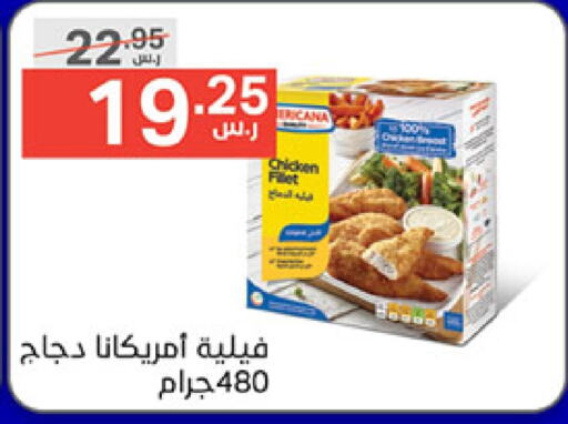 AMERICANA Chicken Fillet  in Noori Supermarket in KSA, Saudi Arabia, Saudi - Jeddah