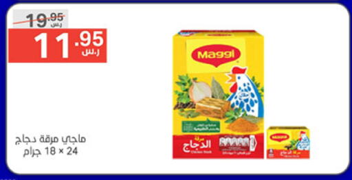 MAGGI   in Noori Supermarket in KSA, Saudi Arabia, Saudi - Jeddah