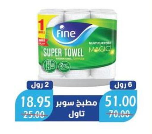 FINE   in Bashayer hypermarket in Egypt - Cairo