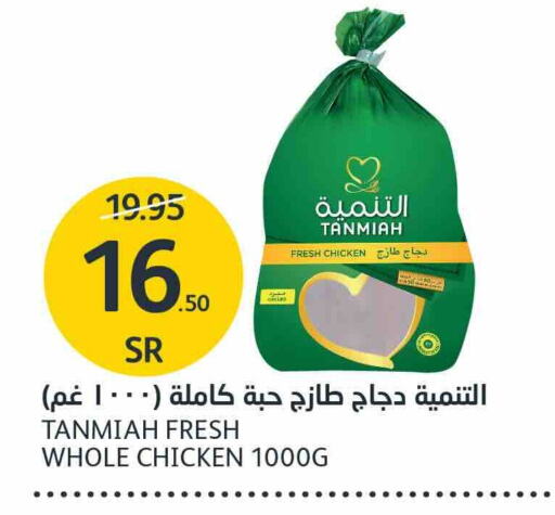 TANMIAH Fresh Whole Chicken  in AlJazera Shopping Center in KSA, Saudi Arabia, Saudi - Riyadh