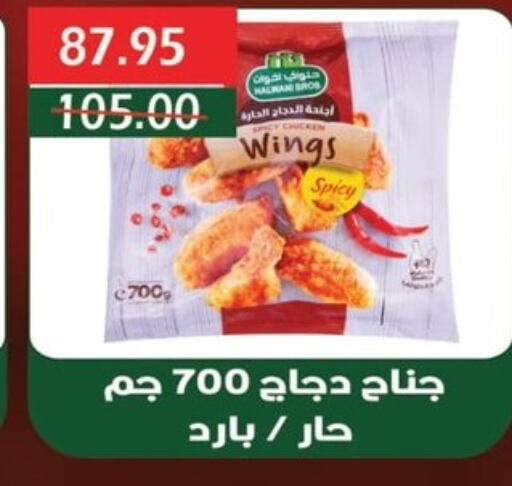  Chicken Wings  in Bashayer hypermarket in Egypt - Cairo