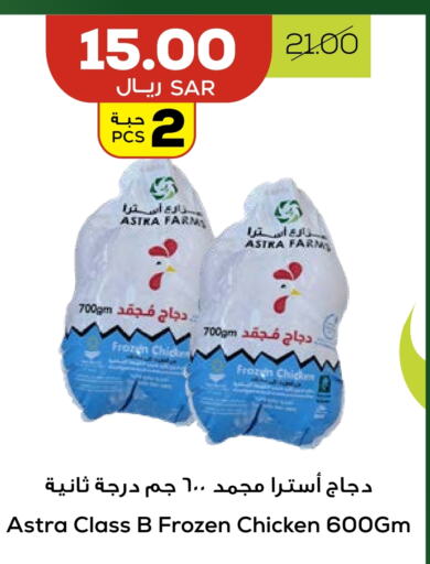  Frozen Whole Chicken  in Astra Markets in KSA, Saudi Arabia, Saudi - Tabuk