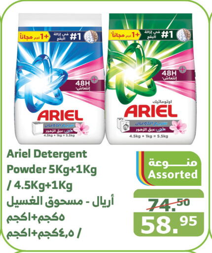 ARIEL Detergent  in Al Raya in KSA, Saudi Arabia, Saudi - Yanbu