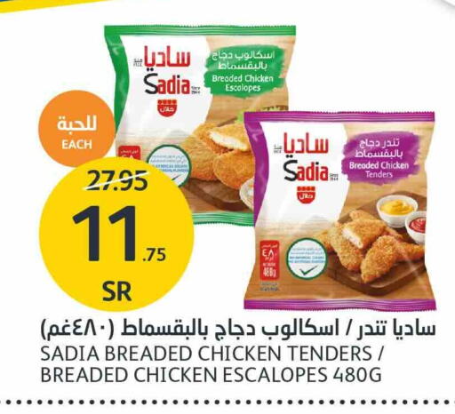 SADIA Breaded Chicken Tenders  in AlJazera Shopping Center in KSA, Saudi Arabia, Saudi - Riyadh