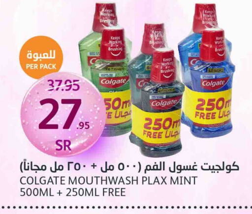 COLGATE Mouthwash  in AlJazera Shopping Center in KSA, Saudi Arabia, Saudi - Riyadh