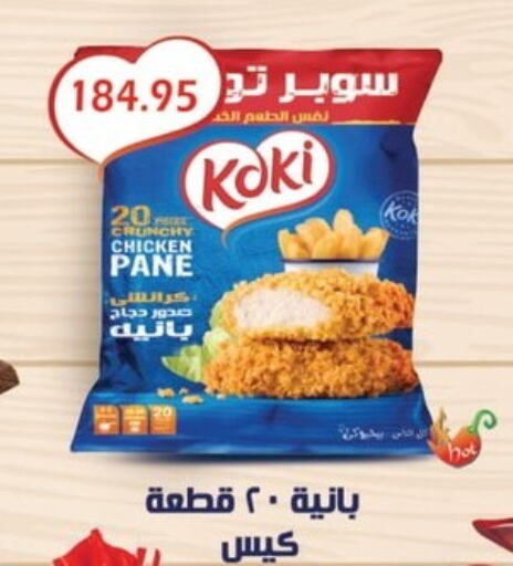  Chicken Pane  in Bashayer hypermarket in Egypt - Cairo