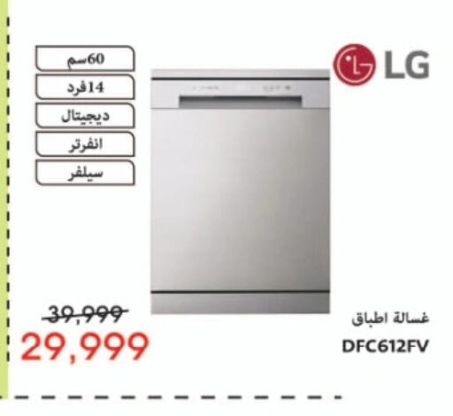 LG Washing Machine  in Abdul Aziz Store in Egypt - Cairo