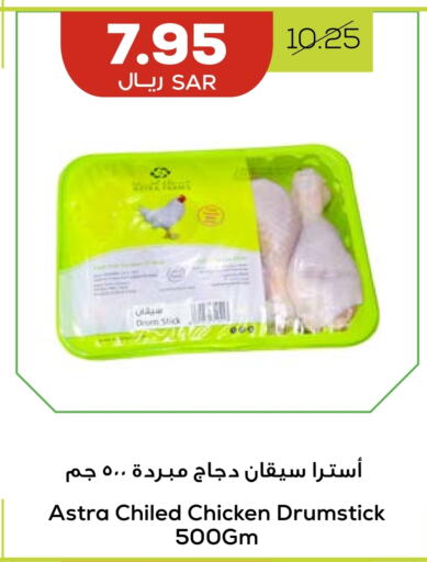  Chicken Drumsticks  in Astra Markets in KSA, Saudi Arabia, Saudi - Tabuk