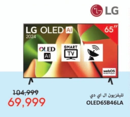 LG Smart TV  in Abdul Aziz Store in Egypt - Cairo