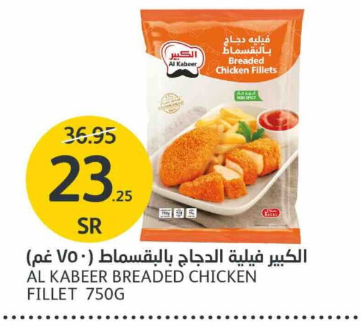 AL KABEER Chicken Fillet  in AlJazera Shopping Center in KSA, Saudi Arabia, Saudi - Riyadh