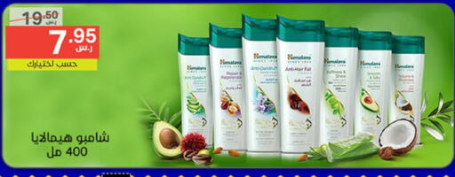 HIMALAYA Shampoo / Conditioner  in Noori Supermarket in KSA, Saudi Arabia, Saudi - Jeddah