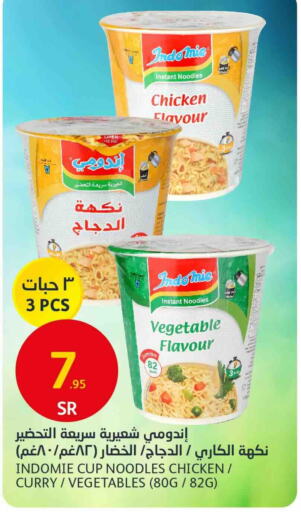 INDOMIE Instant Cup Noodles  in AlJazera Shopping Center in KSA, Saudi Arabia, Saudi - Riyadh