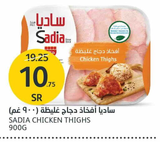 SADIA Chicken Thigh  in AlJazera Shopping Center in KSA, Saudi Arabia, Saudi - Riyadh