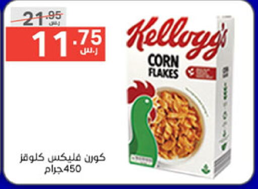 KELLOGGS Corn Flakes  in Noori Supermarket in KSA, Saudi Arabia, Saudi - Mecca