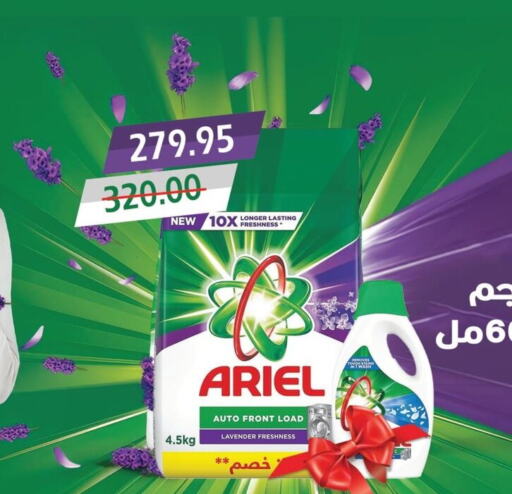 ARIEL Detergent  in Bashayer hypermarket in Egypt - Cairo