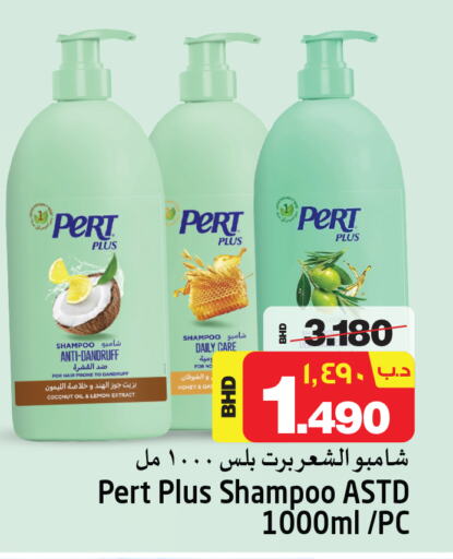 Pert Plus Shampoo / Conditioner  in NESTO  in Bahrain