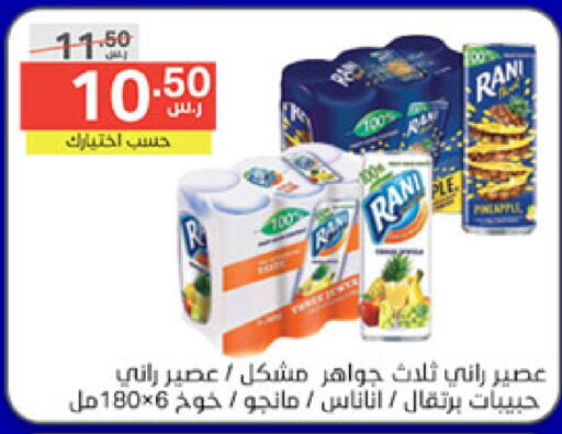 RANI   in Noori Supermarket in KSA, Saudi Arabia, Saudi - Jeddah