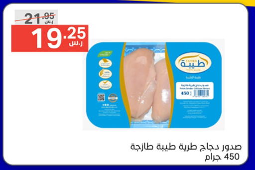 TAYBA Chicken Breast  in Noori Supermarket in KSA, Saudi Arabia, Saudi - Jeddah