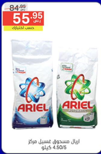 ARIEL Detergent  in Noori Supermarket in KSA, Saudi Arabia, Saudi - Mecca