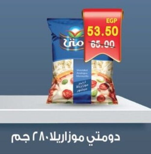 دومتي موزاريلا available at بشاير هايبرماركت in Egypt - القاهرة