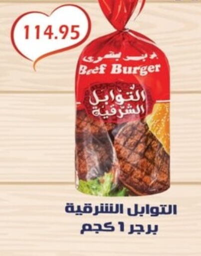  Chicken Burger  in Bashayer hypermarket in Egypt - Cairo