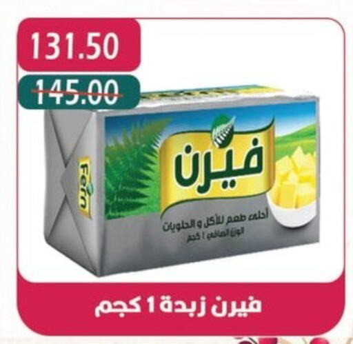 FERN   in Bashayer hypermarket in Egypt - Cairo