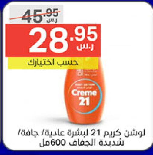 CREME 21 Face Cream  in Noori Supermarket in KSA, Saudi Arabia, Saudi - Jeddah