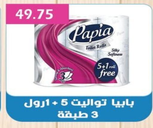 PAPIA   in Bashayer hypermarket in Egypt - Cairo