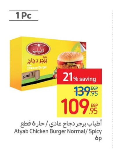  Chicken Burger  in Carrefour  in Egypt - Cairo