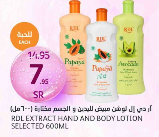 RDL Body Lotion & Cream  in AlJazera Shopping Center in KSA, Saudi Arabia, Saudi - Riyadh