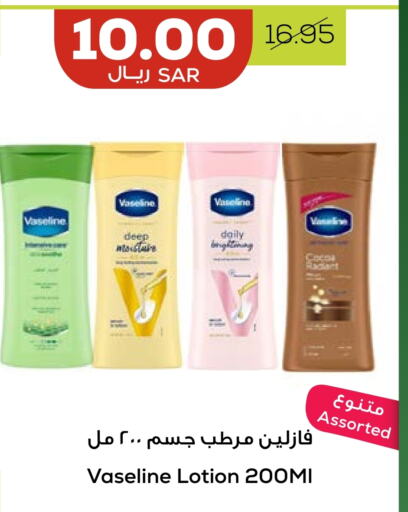 VASELINE Body Lotion & Cream  in Astra Markets in KSA, Saudi Arabia, Saudi - Tabuk