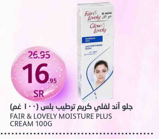 FAIR & LOVELY Face Cream  in AlJazera Shopping Center in KSA, Saudi Arabia, Saudi - Riyadh