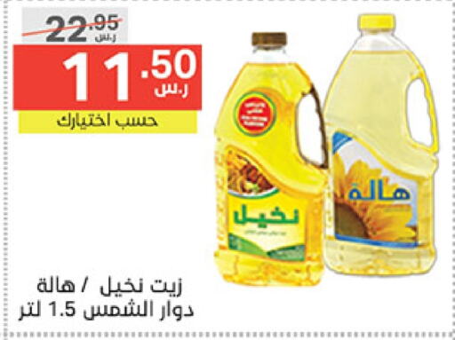  Sunflower Oil  in Noori Supermarket in KSA, Saudi Arabia, Saudi - Mecca