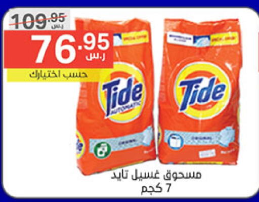 TIDE Detergent  in Noori Supermarket in KSA, Saudi Arabia, Saudi - Mecca